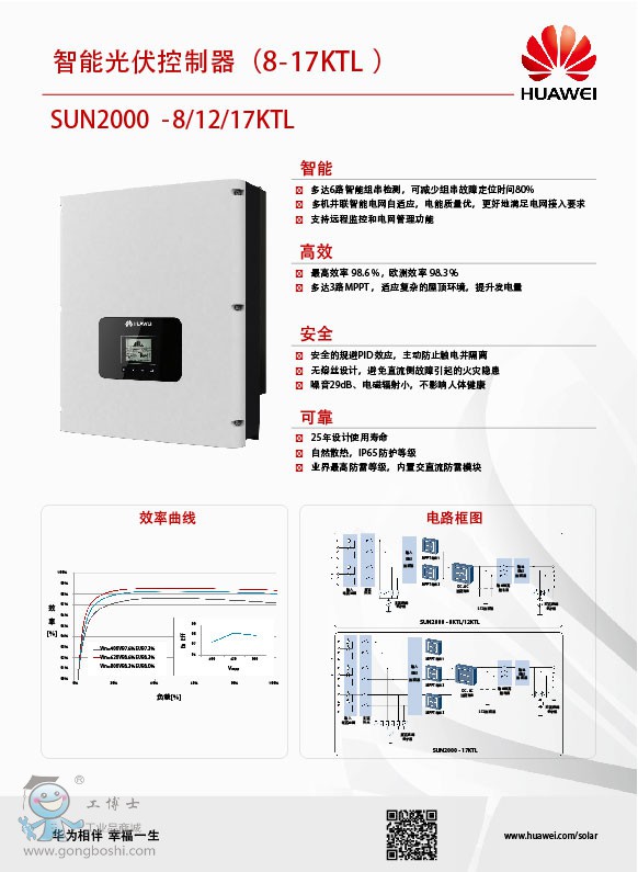 HUAWEI SUN2000-8-17-1KTL 01