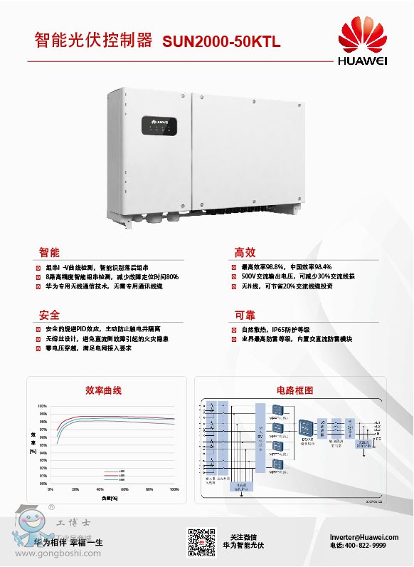 HUAWEI SUN2000-8-17-1KTL(y) 01