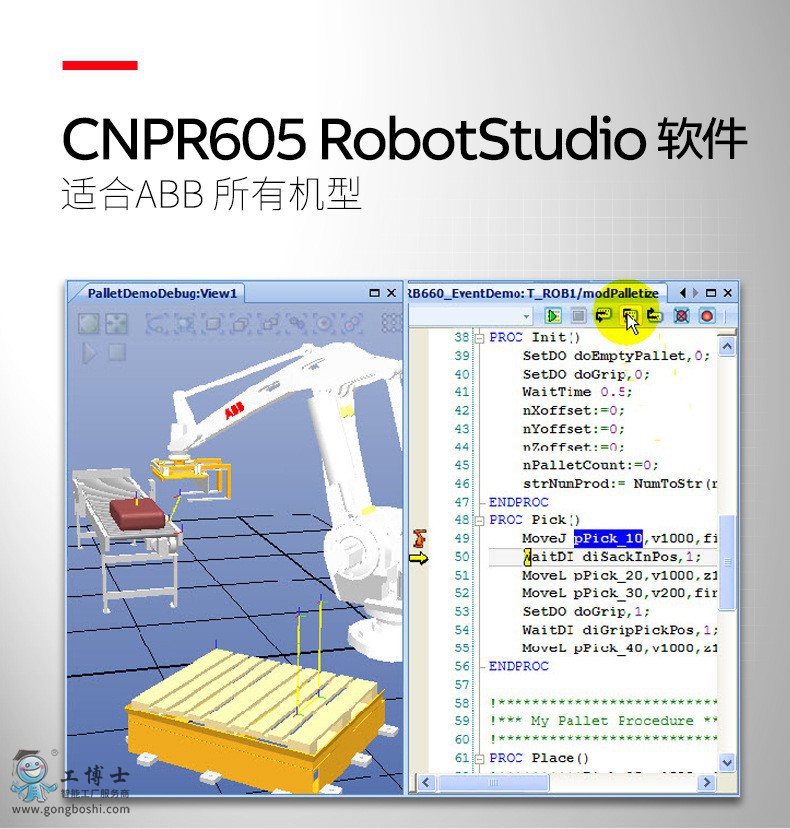 CNPR605 RobotStudioܛ